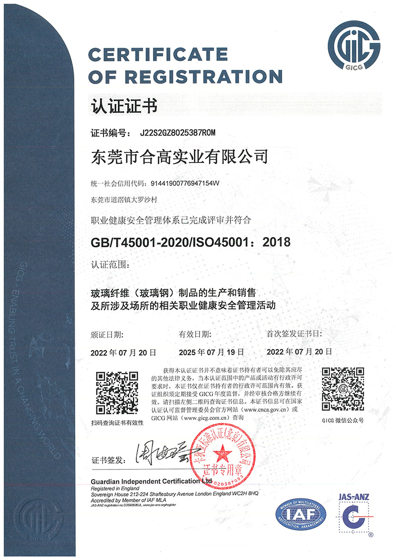 職業(yè)健康安全認證